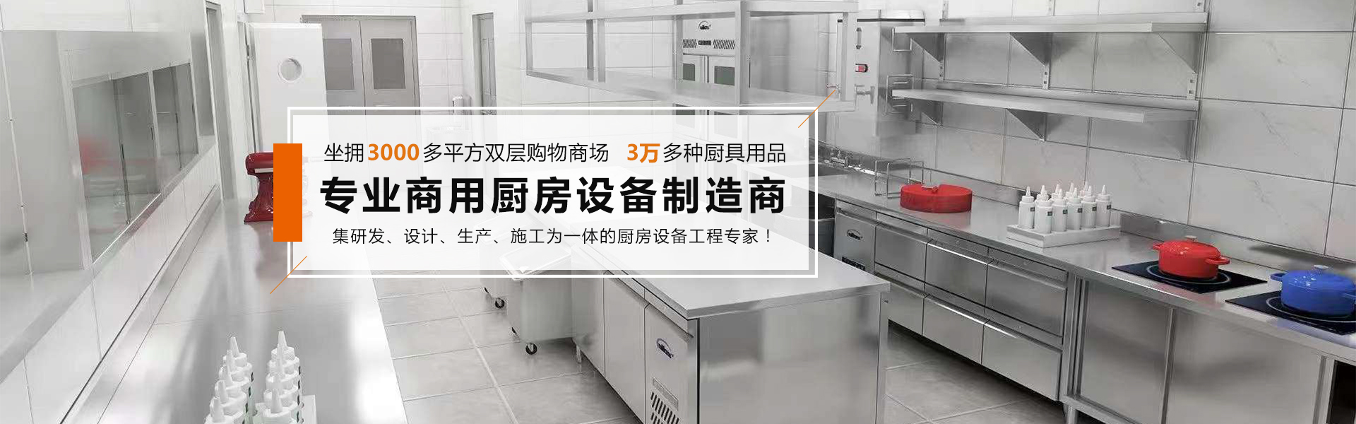 湛江市金恒超酒店用品有限公司,湛江市酒店用品,湛江市廚房設(shè)備生產(chǎn)和銷售,湛江市金恒超酒店用品,湛江市金恒超廚具,湛江市金恒超廚具超市,湛江市金恒超餐廳酒樓廚房工程